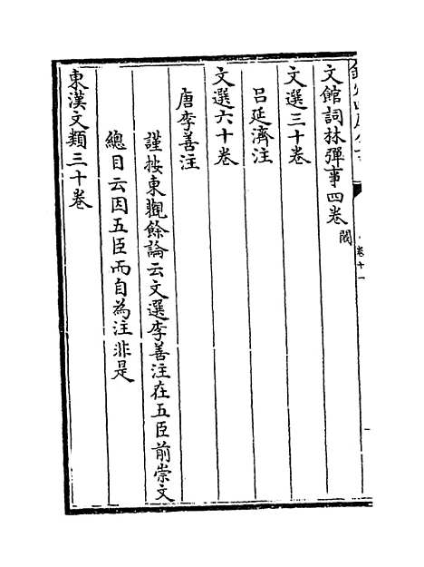 [下载][崇文总目]卷_十一至十二.pdf