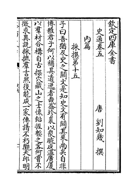 [下载][史通]卷_五至九.pdf