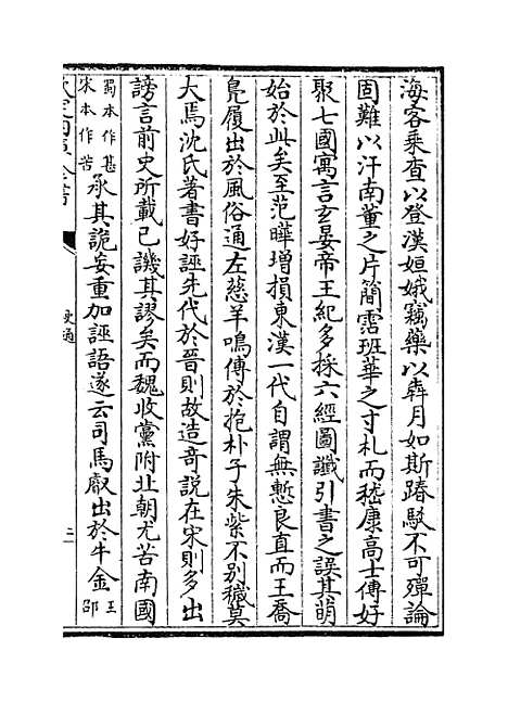 [下载][史通]卷_五至九.pdf