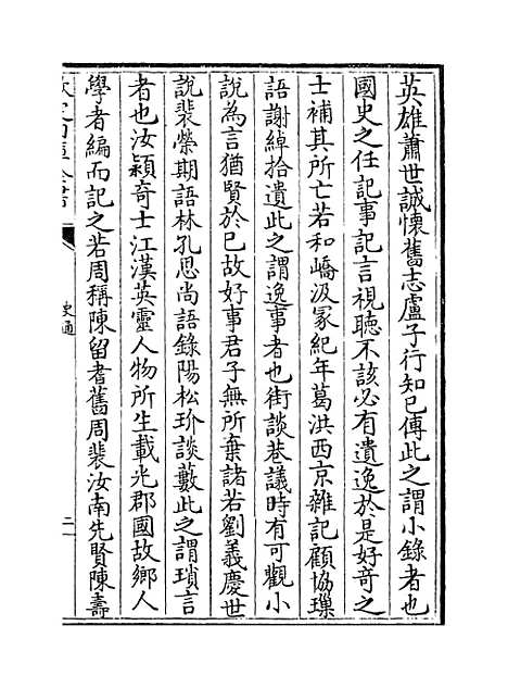 [下载][史通]卷_十至十五.pdf