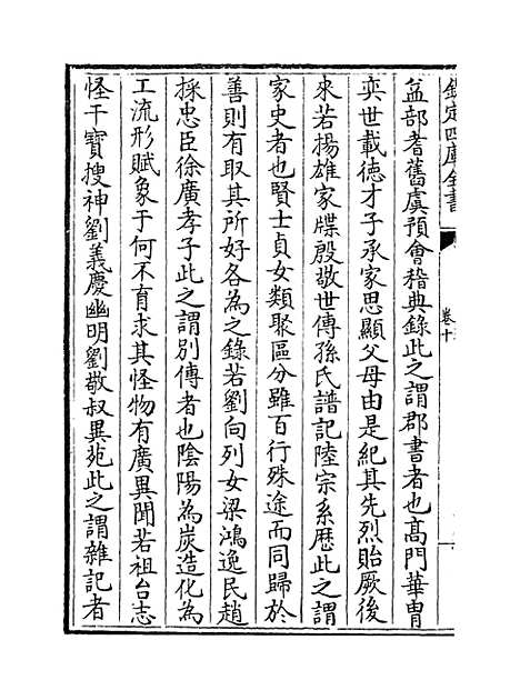 [下载][史通]卷_十至十五.pdf