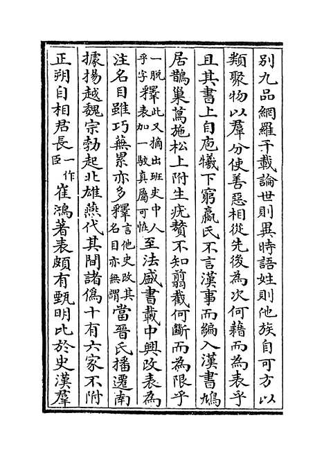 [下载][史通通释]卷_三至四.pdf