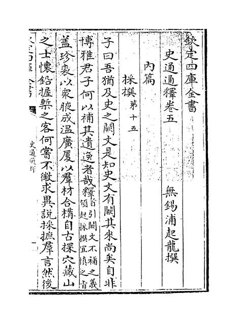 [下载][史通通释]卷_五至六.pdf