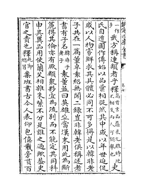 [下载][史通通释]卷_七至九.pdf