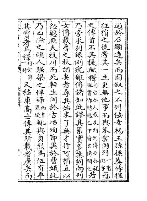 [下载][史通通释]卷_七至九.pdf