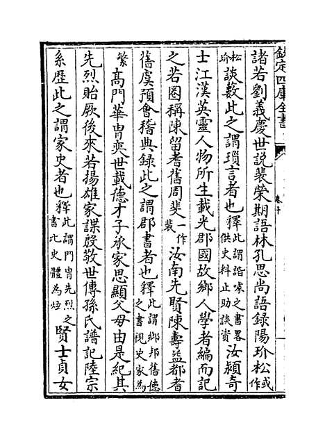 [下载][史通通释]卷_十至十一.pdf