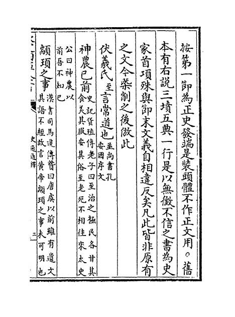 [下载][史通通释]卷_十二至十四.pdf