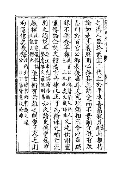 [下载][史通通释]卷_十八至十九.pdf