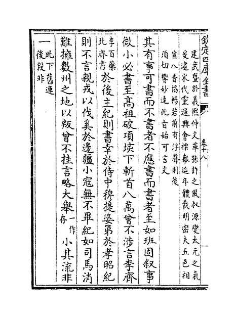 [下载][史通通释]卷_十八至十九.pdf