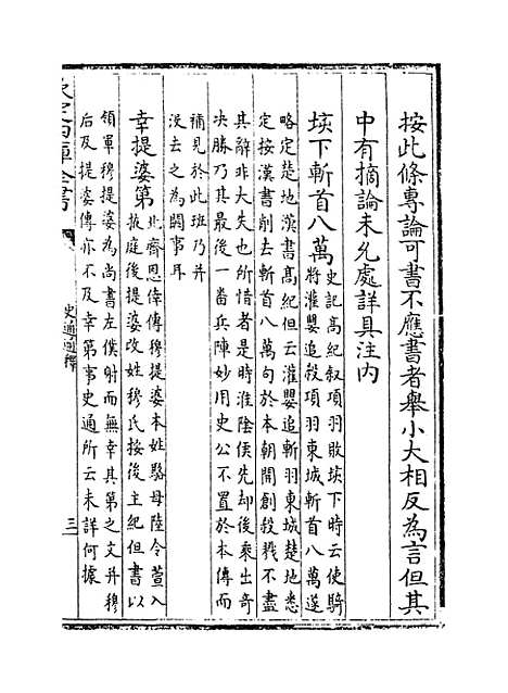 [下载][史通通释]卷_十八至十九.pdf