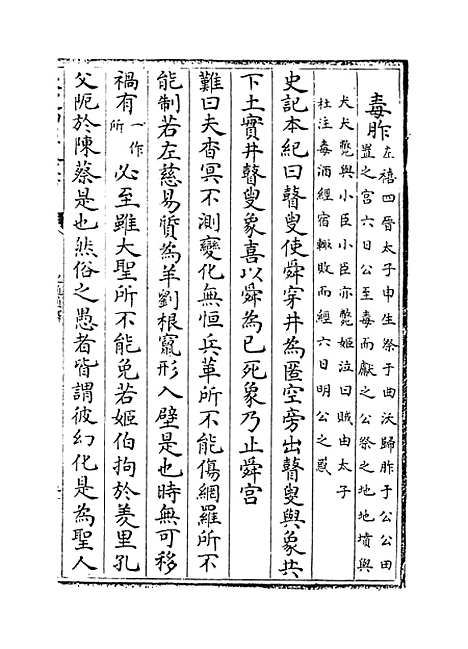 [下载][史通通释]卷_二十.pdf