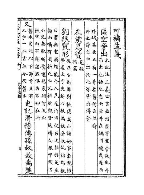 [下载][史通通释]卷_二十.pdf