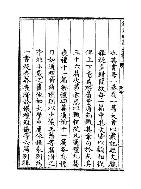 [下载][礼记纂言]卷_一上.pdf