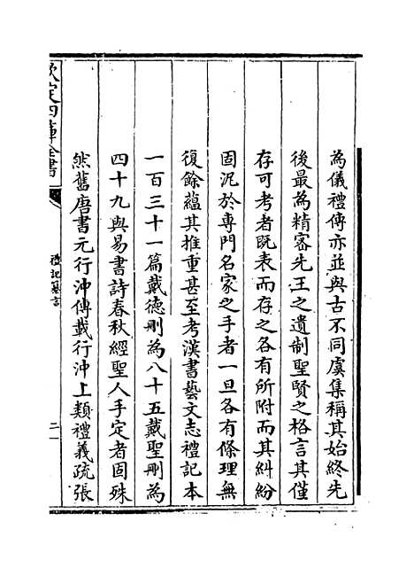 [下载][礼记纂言]卷_一上.pdf