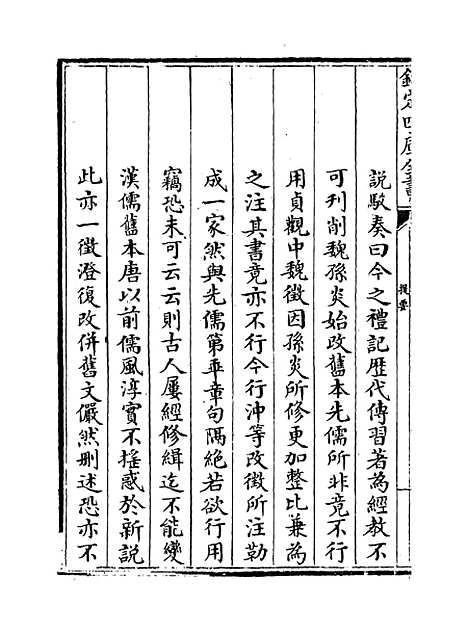 [下载][礼记纂言]卷_一上.pdf