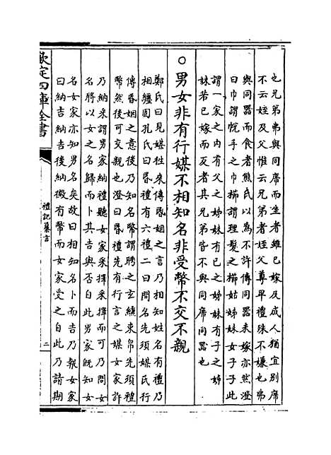 [下载][礼记纂言]卷_一中至一下.pdf