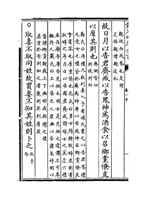 [下载][礼记纂言]卷_一中至一下.pdf