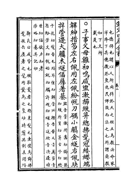 [下载][礼记纂言]卷_二至三.pdf