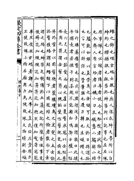 [下载][礼记纂言]卷_二至三.pdf