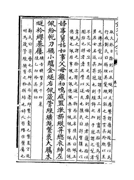 [下载][礼记纂言]卷_二至三.pdf