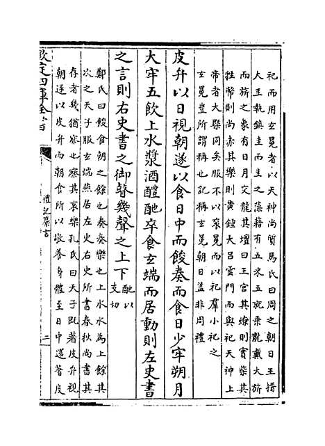 [下载][礼记纂言]卷_四至五.pdf