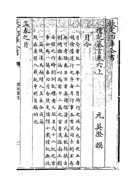 [下载][礼记纂言]卷_六上至六下.pdf