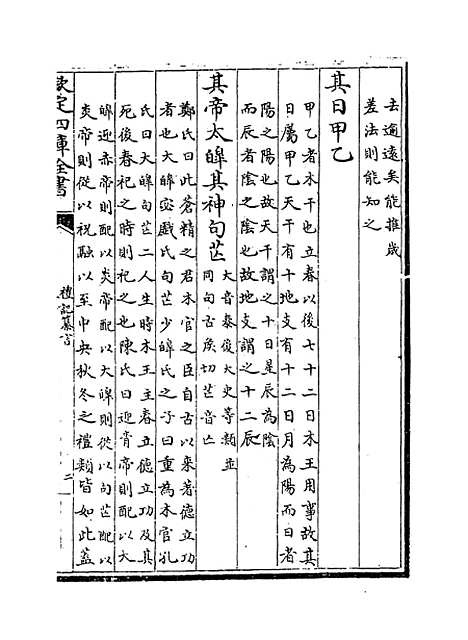 [下载][礼记纂言]卷_六上至六下.pdf