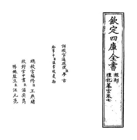 [下载][礼记纂言]卷_七.pdf