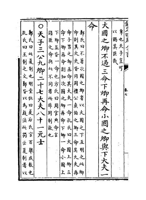 [下载][礼记纂言]卷_七.pdf