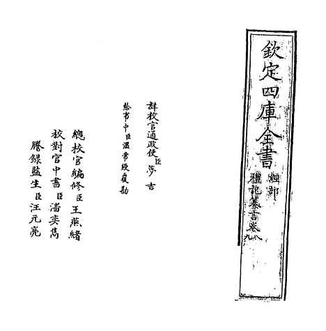 [下载][礼记纂言]卷_八至十.pdf