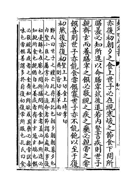 [下载][礼记纂言]卷_八至十.pdf