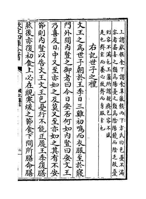 [下载][礼记纂言]卷_八至十.pdf