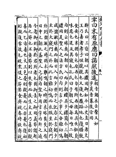 [下载][礼记纂言]卷_八至十.pdf