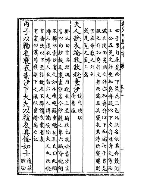 [下载][礼记纂言]卷_十一.pdf