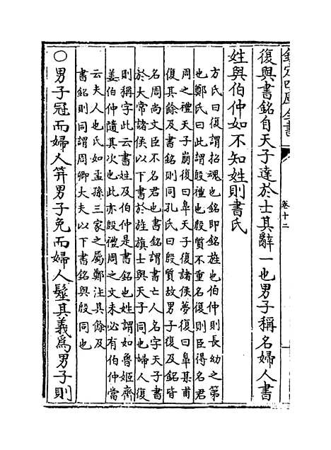 [下载][礼记纂言]卷_十二至十三.pdf