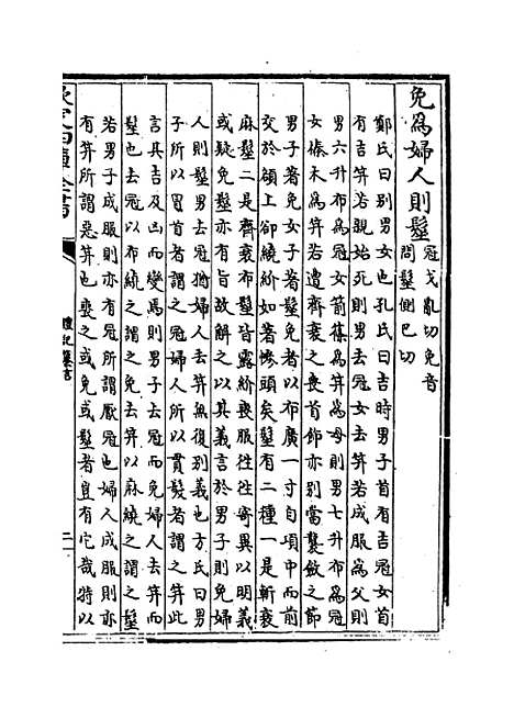 [下载][礼记纂言]卷_十二至十三.pdf