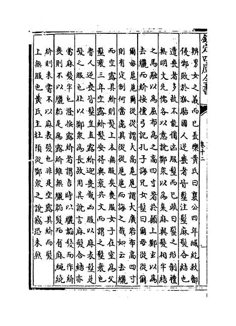 [下载][礼记纂言]卷_十二至十三.pdf