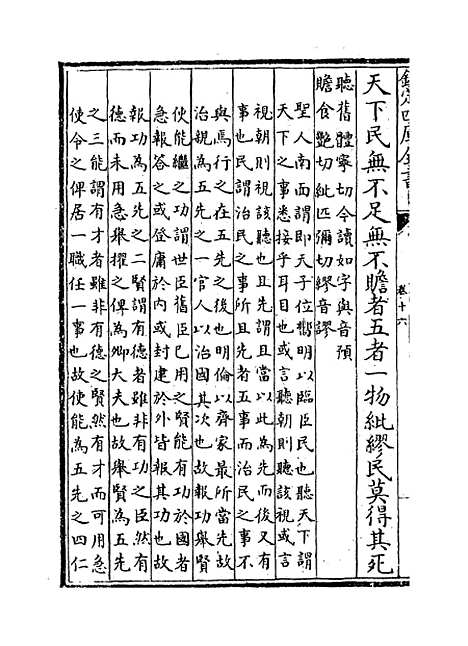 [下载][礼记纂言]卷_十六至十九.pdf