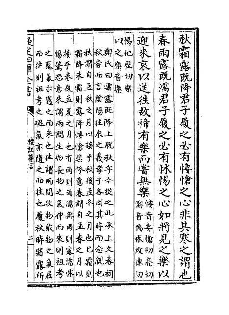 [下载][礼记纂言]卷_二十三至二十四.pdf