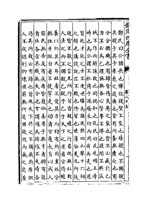 [下载][礼记纂言]卷_二十五至二十六.pdf