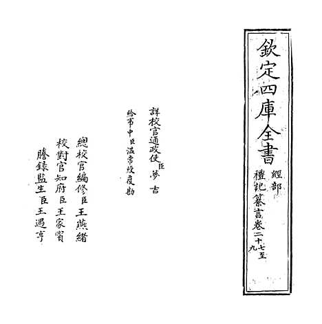 [下载][礼记纂言]卷_二十七至三十一.pdf