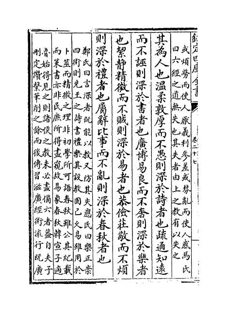 [下载][礼记纂言]卷_二十七至三十一.pdf