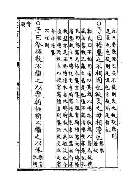 [下载][礼记纂言]卷_三十二至三十五.pdf