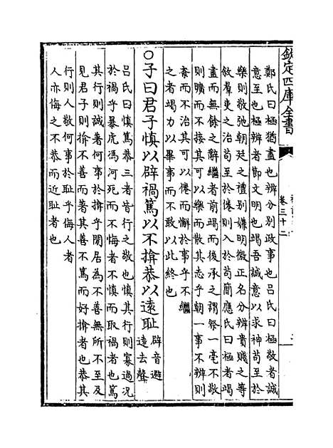 [下载][礼记纂言]卷_三十二至三十五.pdf