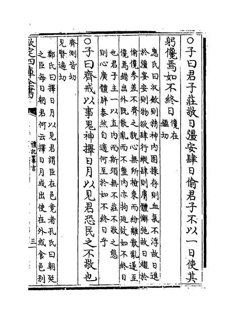 [下载][礼记纂言]卷_三十二至三十五.pdf