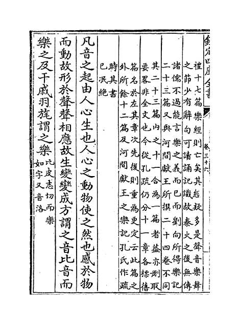 [下载][礼记纂言]卷_三十六.pdf