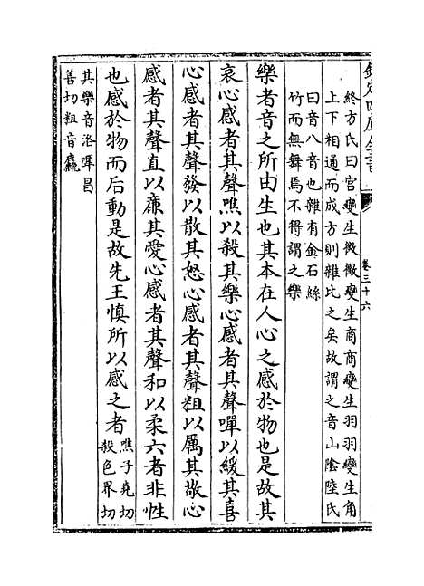 [下载][礼记纂言]卷_三十六.pdf