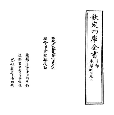 [下载][本草纲目]卷_二.pdf