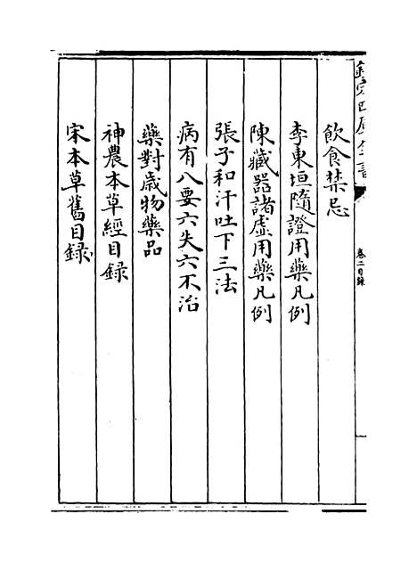 [下载][本草纲目]卷_二.pdf