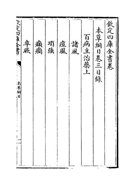 [下载][本草纲目]卷_三上.pdf